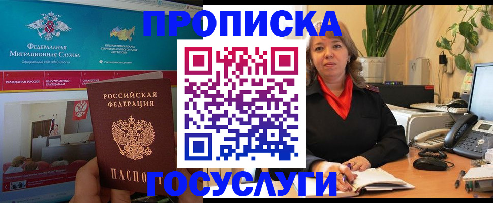 временная регистрация недорого в Елизово