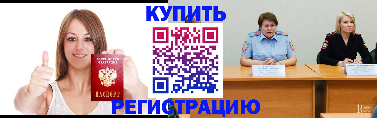 где прописаться в Елизово