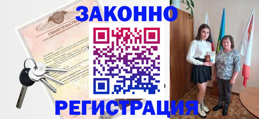 прописка в Елизово