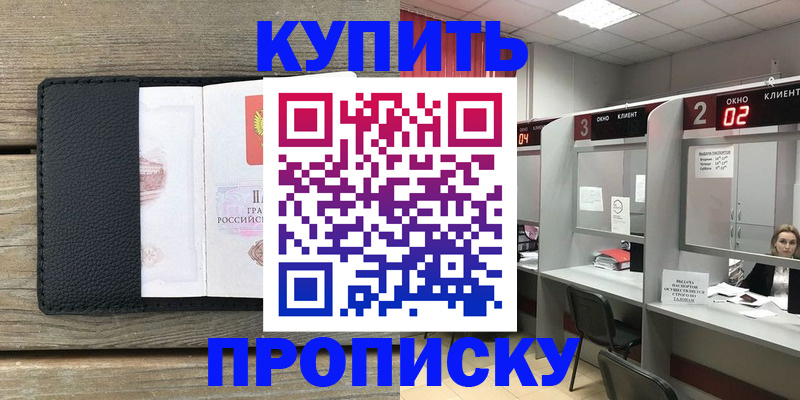 прописка для военкомата в Елизово