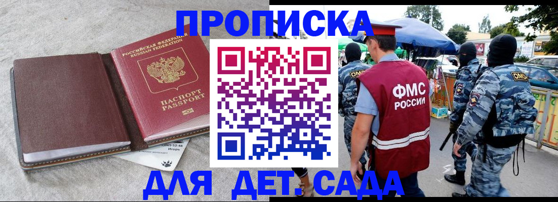 временная прописка в Елизово